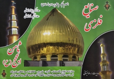 گنبدسازی مشهد